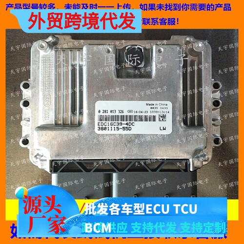 电路板 国四锡柴解放柴油6DM2车电脑板ECU 0281020190 EDEC17-E4