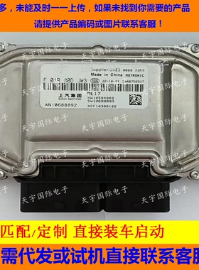 上汽荣威发动机电脑板ECU F01R00DJW3 AN10688892/F01RB0DJW3匹配
