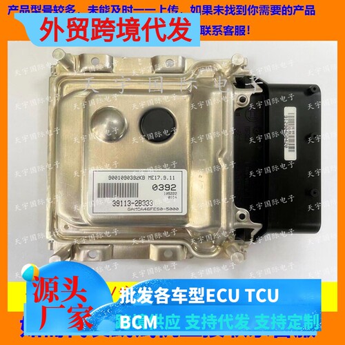 起亚发动机电脑板39113-2B333