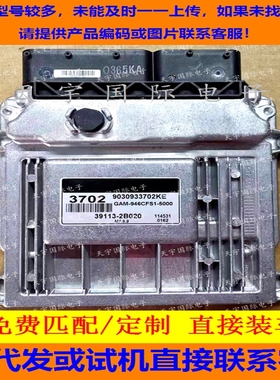 适用现代起亚电脑板ECU 39113-2B020 3702 M7.9.8 9030933702KE