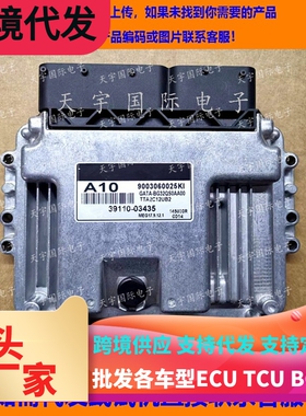 适用现代发动机电脑板 ECU 39110-03435 A10 MEG17.9.12.1