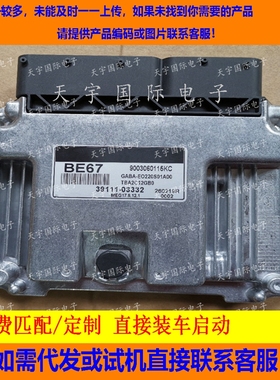 适用现代电脑板ECU 39111-03332 BE67 MEG17.9.12.1 9003060115KC