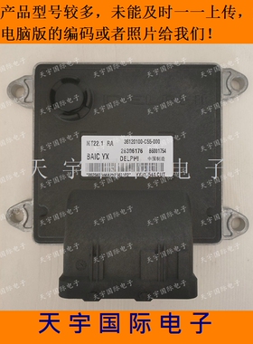 北汽幻速H2发动机电脑板ECU B6001754 36120100-C55-000 28306176
