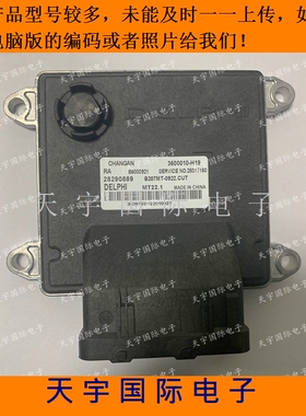 长安悦翔发动机电路板 B6000921/28290889/28439208/3600010-H19