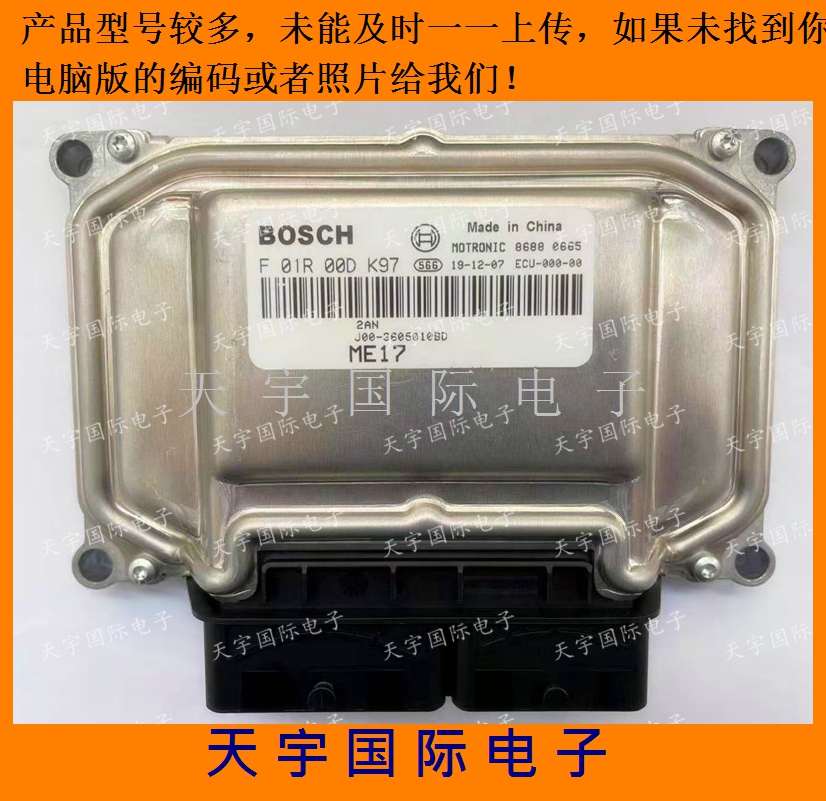 奇瑞QQ发动机电脑板F01R00DK97