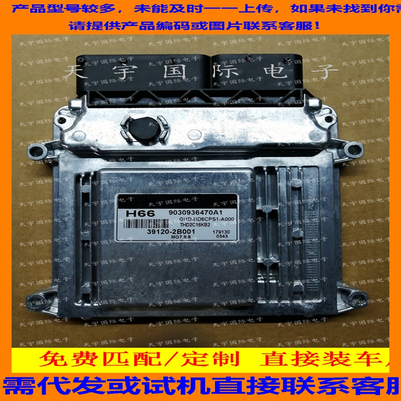 现代悦动自动挡电脑板ECU 39120-2B001 MG7.9.8 H66 9030936470A1