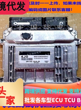 适用现代起亚电脑板ECU 39140-26AJ0 4J0 M7.9.8 9001040445KC