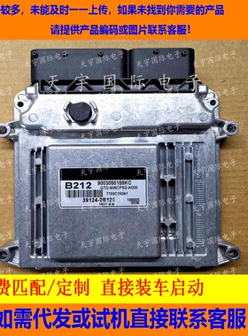 适用现代悦动起亚国外发动机电脑板ECU 39124-2B120 B212 MG7.9.8