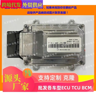 F01R00DJ74F01RB0DJ74比亚迪ECU
