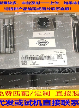 适用柴油C53电脑板 0281035237 EDC17C53 SC0B015