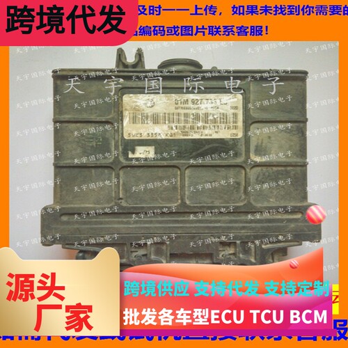 大众捷达变速箱电脑板/01M 927 733 LS/01M927733LS 波箱电脑