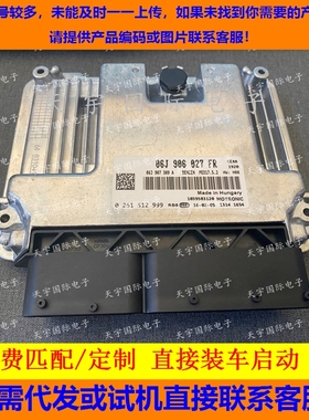 大众新帕萨特发动机电脑板ECU 06J906027FQ 06J907309A 编程好
