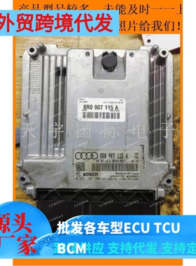 奥迪A6 C6 发动机电脑/ECU 8R0907115A 0261201906/8R0907115A