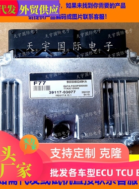 适用现代电脑板ECU 39117-03077 F77 MEG17.9.12.1 9003060249KA