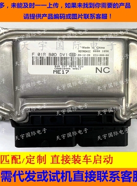 B20汽车发动机电脑板ECU F01R00DDV1/F01RB0DDV1 C00010444 匹配