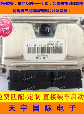 ECU电路板 奇瑞发动机电脑板 0261B07812 B11-3605010RA 包用