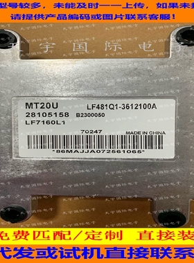 力帆520电脑板 28105158 B2300050 LF481Q1-3612100A LF7160L1