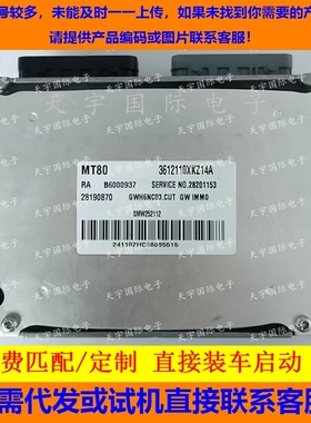 适用长城发动机电脑板 MT80 B60000937 3612110XKZ14A  SMW252112