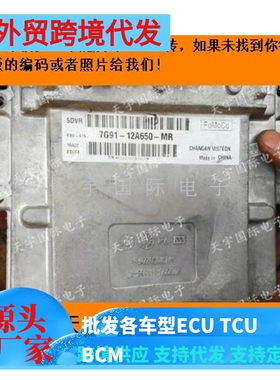 福特蒙迪欧致胜2.3/福克斯电脑板 7G91-12A650-MR/7G91-12A650-LD