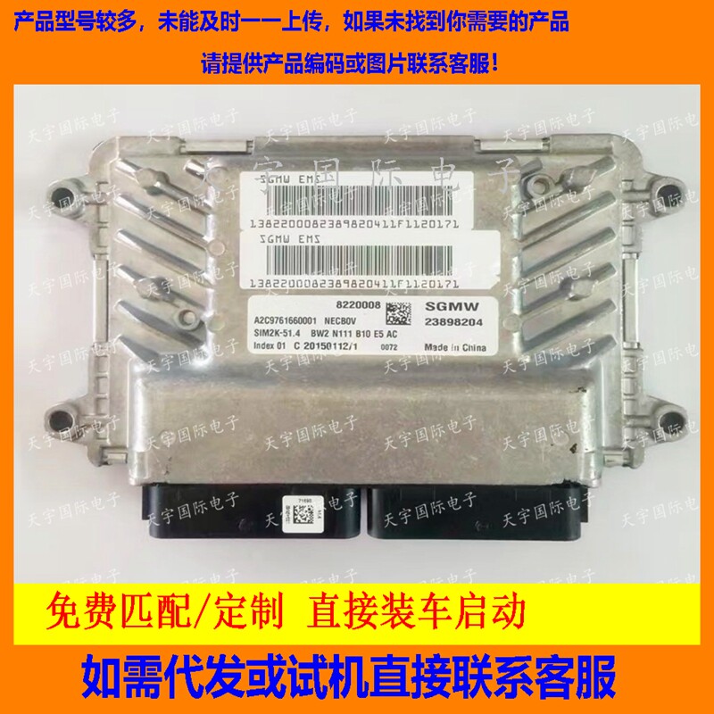 适用五菱之光电脑板ECU Engine Control Unit 23898204 8220008