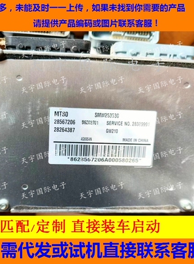 适用长城4G69S4N发动机电脑板ECU B6202701 28567206 SMW253530
