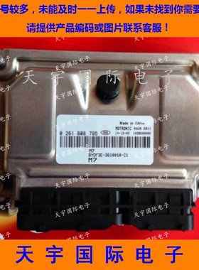 比亚迪F3汽车发动机电脑 0261B08795 BYD3E-3610010-C1 包用