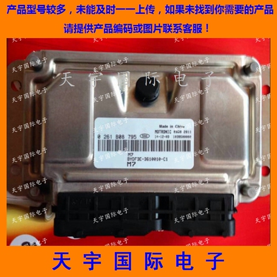 比亚迪F3汽车发动机电脑 0261B08795 BYD3E-3610010-C1 包用