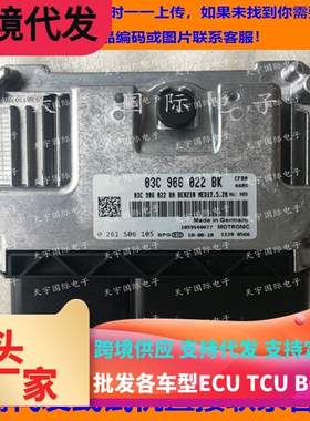 速腾迈腾帕萨特电脑板 编程好 03C906022BN AR CC BK BR BC BG AG