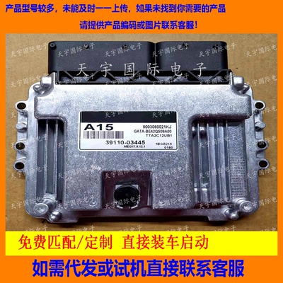 适用现代悦动发动机电脑板ECU MEG17.9.12.1 39110-03445 A15