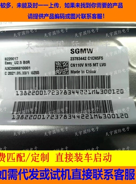 适用五菱发动机电脑板ECU Engine Control Unit 23783442 8220017
