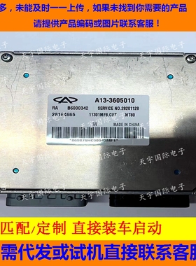 适用陆风发动机电脑ECU B6000895 3610020HP 28190870 SMW252205