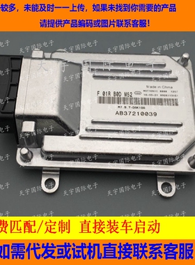 哈飞发动机电脑板/ECU电路板 F01RB0DM52 AB37210039 DAK10A 全新