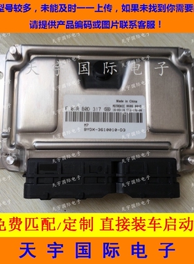 ECU电路板 比亚迪发动机电脑板 F01RB0D317 3610010-D3 483QA