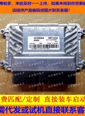 适用科鲁兹发动机电脑板ECU 25188564 5WY1J23A ABDB