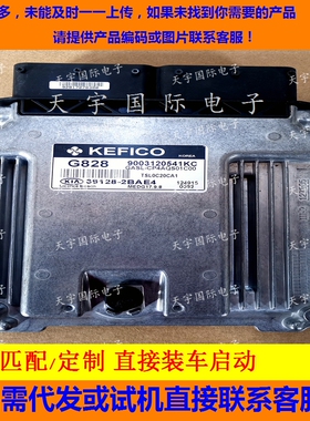 适用现代发动机电脑板/ECU 39128-2BAE4 MEDG17.9.8 G828 匹配