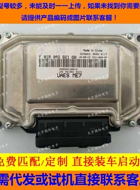 ECU电路板江淮同悦发动机电脑板 F01R00DB21 1026301UB014/4G13S1