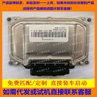F01R00DEX9 F01RB0DEX9 3610100C 比亚迪发动机电脑ECU