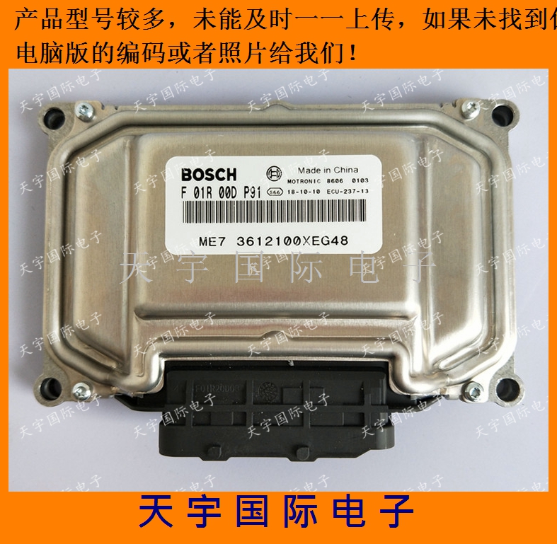 ECU电路板 长城汽车发动机电脑板 F01R00DP91 3612100XEG48 包用