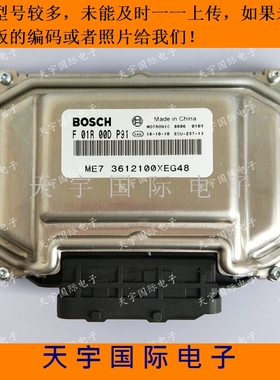 ECU电路板 长城汽车发动机电脑板 F01R00DP91 3612100XEG48 包用