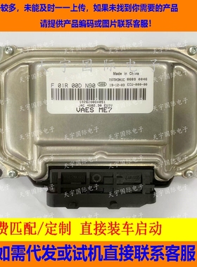江淮汽车发动机电脑板 F01R00DN90 1026200GH051 ME7 F01RB0DN90