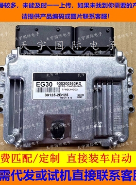 适用现代发动机电脑板ECU MEG17.9.12 EG30 39125-2B125