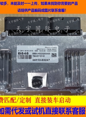 适用现代电脑板ECU 39113-03247 B545 MEG17.9.12.1 0261S19413