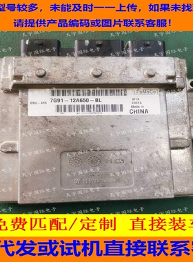 福克斯发动机电脑板ECU 7G91-12A650-MJ /7G91-12A650-MK BL