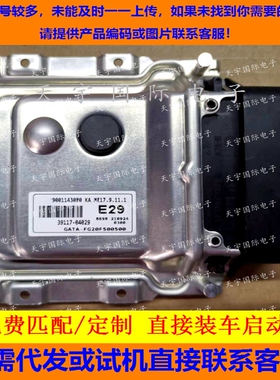 适用现代发动机电脑ECU 39117-04029 E29 ME17.9.11.1 9001143080