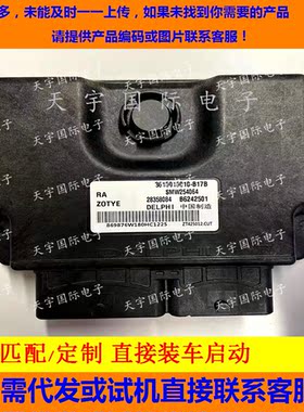 适用发动机电脑板ECU B6242501 SMW254064 3610010010-B17B MT62