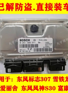东风雪铁龙爱丽舍16V发动机电脑板ECU 0261S08591 9679089680包用