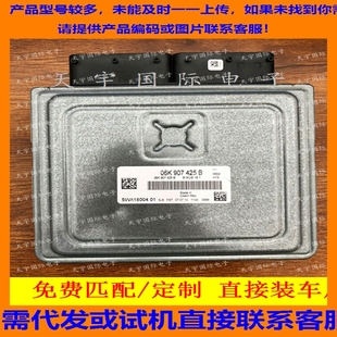 大众途观L途昂高7辉昂迈腾B8凌度A3 06K907425B Q电脑板ECU