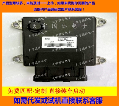 江淮发动机电脑板B6001149