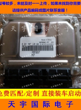 ECU电路板 北斗星K14 哈飞发动机电脑板 0261B09520/33920-69JA0
