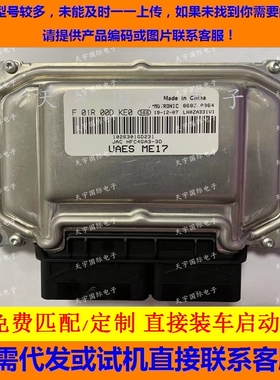 江淮发动机电脑板ECU F01R00DKE0 1026301GD231 ME17/F01RB0DKE0